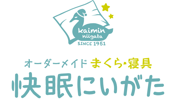 快眠にいがた – 横山寝具店