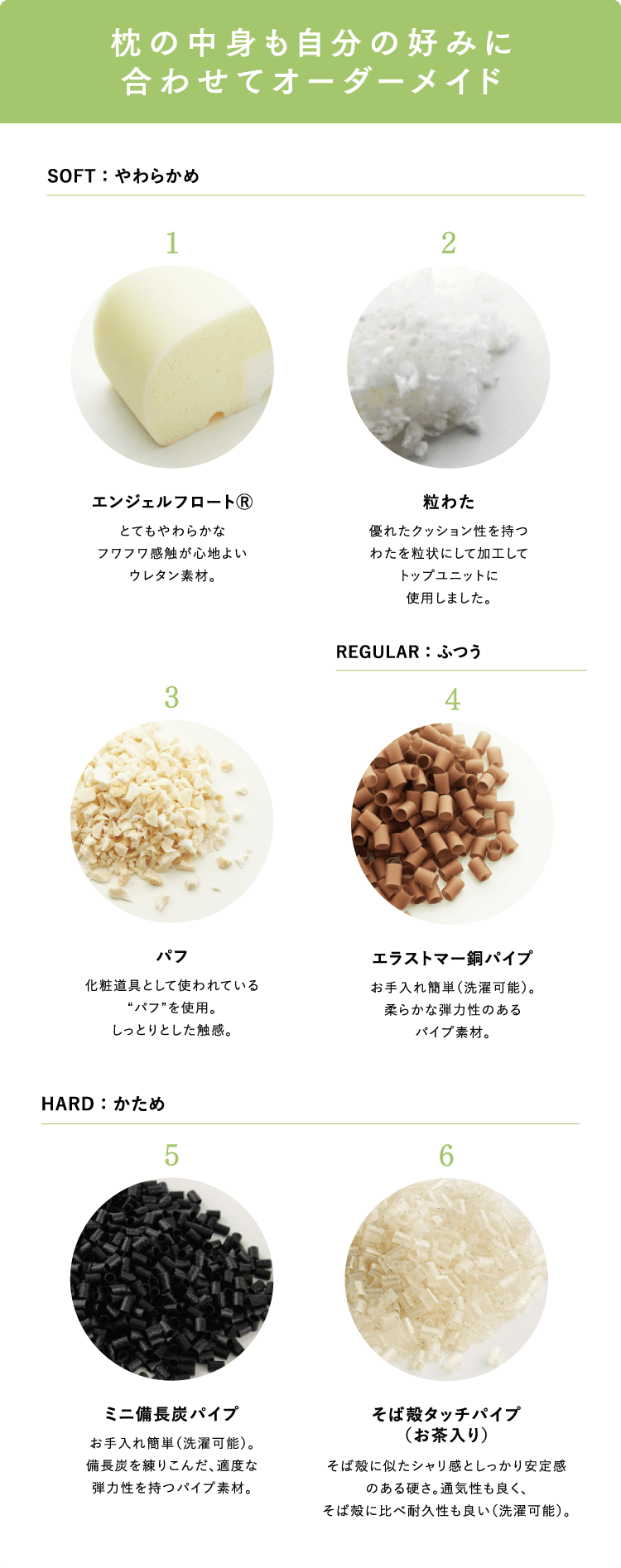 枕の中身も自分の好みに合わせてオーダーメイド