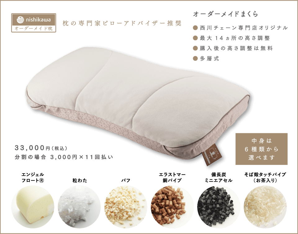 オーダーメイドまくら